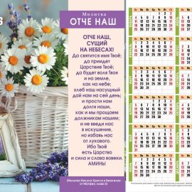 Христианские листовые календари на 2026 (Большие)