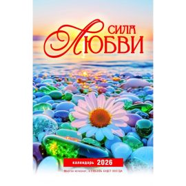 Христианские перекидные календари на 2026 (средние) Без упаковки